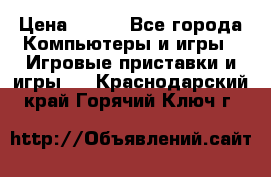  Star Wars the Force Unleashed. ultimate sith edition PC › Цена ­ 250 - Все города Компьютеры и игры » Игровые приставки и игры   . Краснодарский край,Горячий Ключ г.